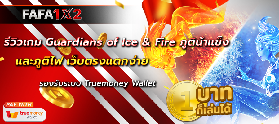 Guardians of Ice & Fire